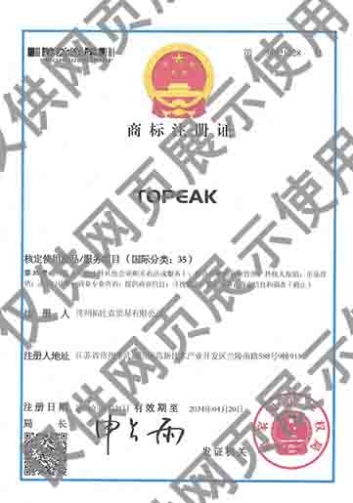 拓比克商标证书