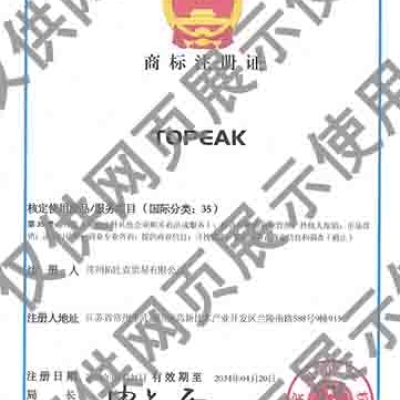 拓比克商标证书