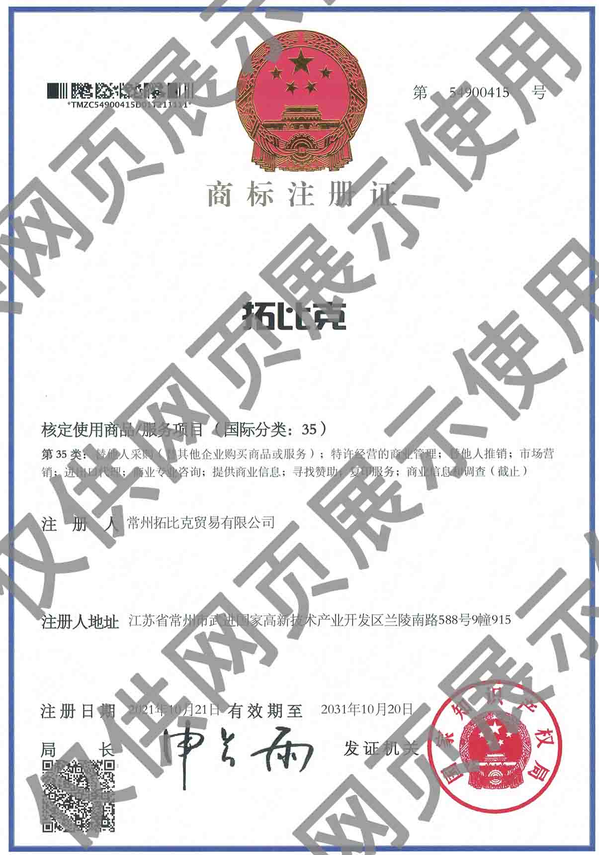 常州拓比克